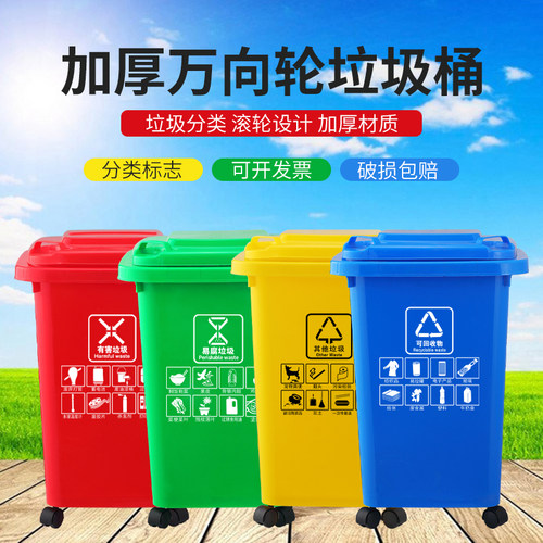 新国标分类垃圾桶带轮带盖大号大容量环卫桶30L50L垃圾分类垃圾桶