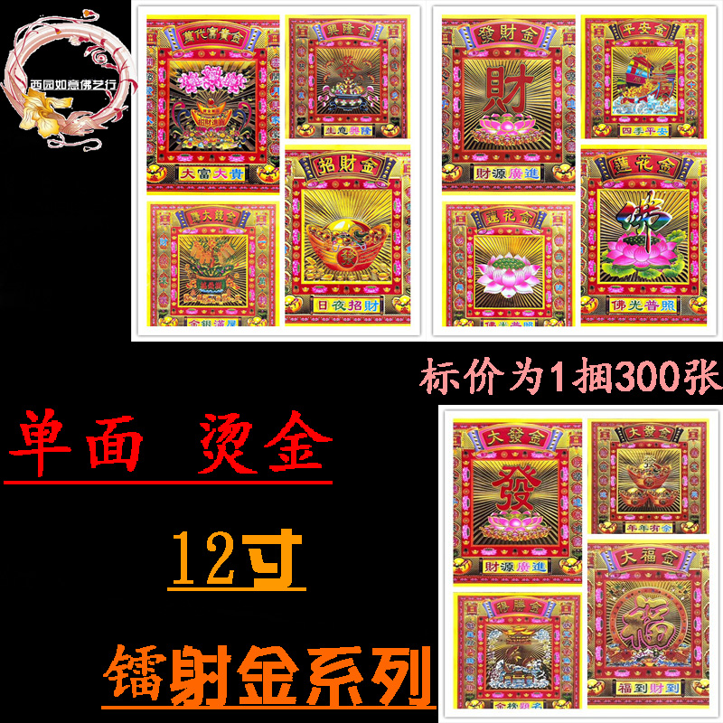 七彩色手工摺叠纸单面26*29文化用品12寸镭射莲花元宝金纸300张