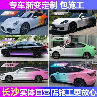 PVC材质 自订彩绘贴膜 全车改色渐变贴膜 黑红白变粉紫电光膜