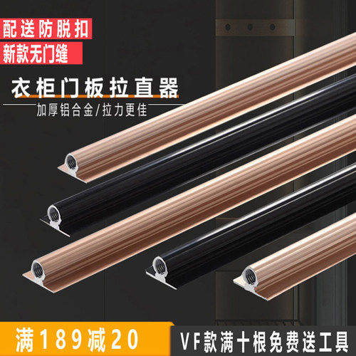 加厚VF款拉直器门板调直器柜门拉直器防变形衣柜门板拉直器压条