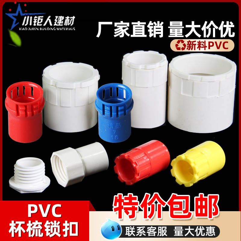 PVC国标杯梳20 25锁母加长加厚暗盒螺接线管配件红蓝白色盒接锁扣