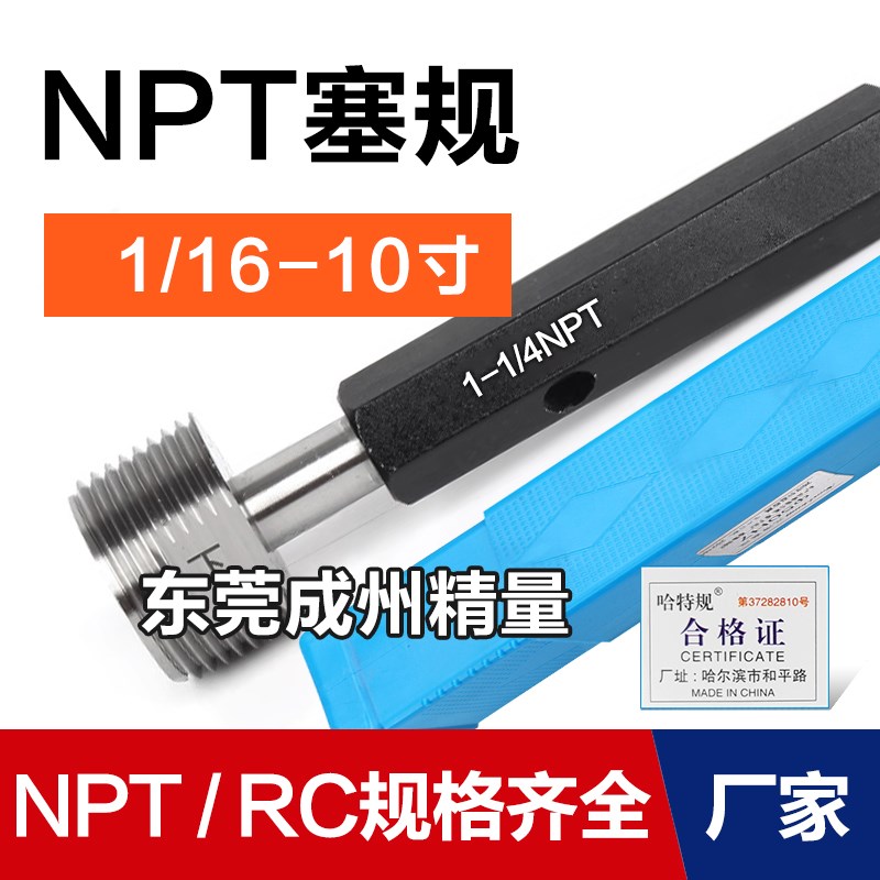 锥管螺纹塞规螺纹规牙规NPT1 1/4 1/2 2寸 2 1/2 3/8 1/2 4 5 6寸