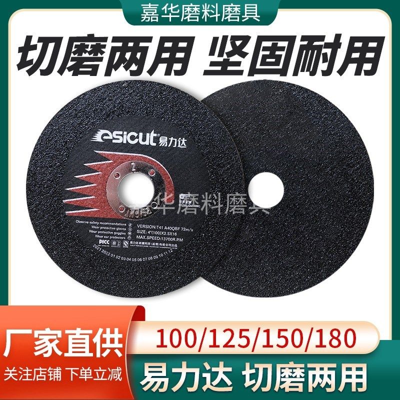 易力达100/125/150/180*3角磨机切割片砂轮片金属磨光片沙轮工厂