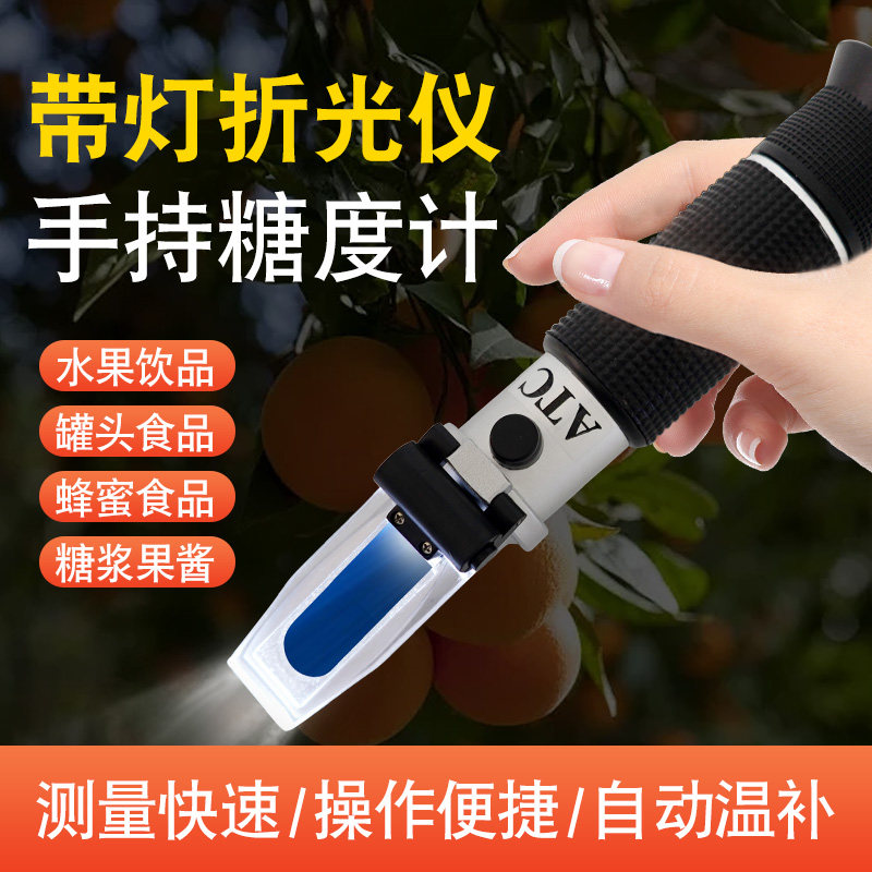 新款带灯手持折光仪甜度测试仪水果糖度浓度计糖度计切削液果汁