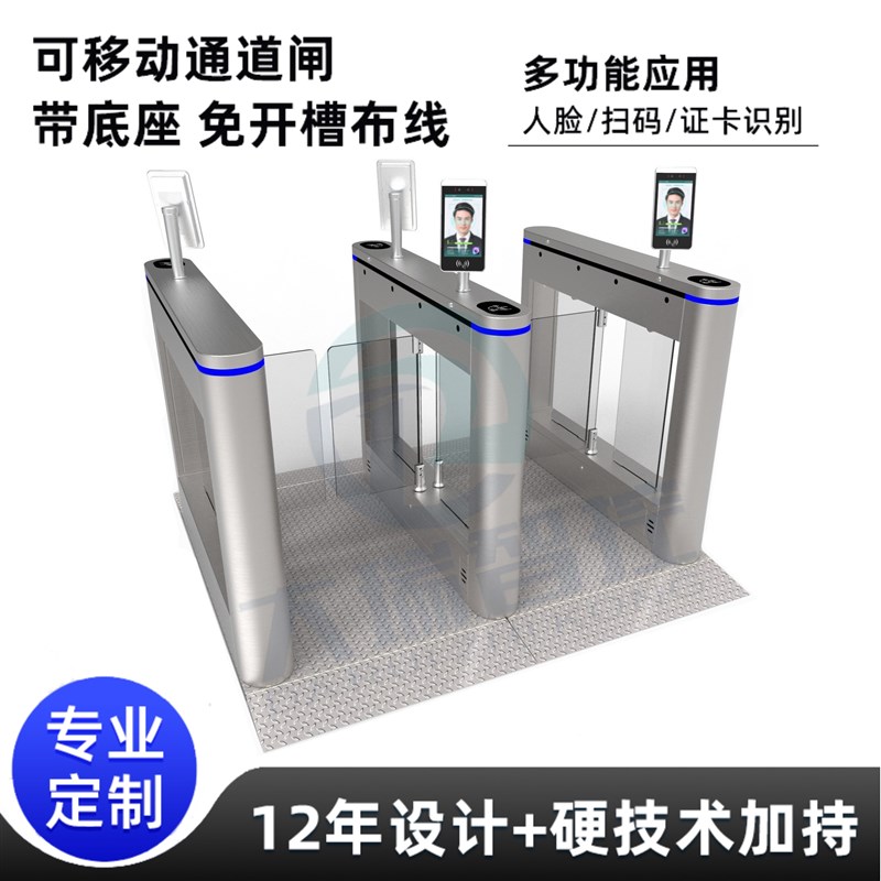 可移动通栅栏机底座快拆式防撞小摆闸速通门办公室高端人脸识别闸