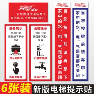 电梯提示贴当你按键前请回想下家中的水电气是否已关闭小区物业双门电梯内安全标识提示贴标志牌