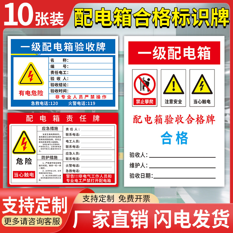 有电危险警示牌电箱标识贴配电箱标识牌贴纸可定制设计用电安全提示有电危险触电配电柜房消防电力警告标志牌