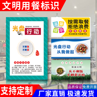 文明用餐杜绝浪费温馨提示牌光盘行动从我做起墙纸桌贴标语标志贴食堂饭店约节约粮食按需取量珍惜食物标识牌