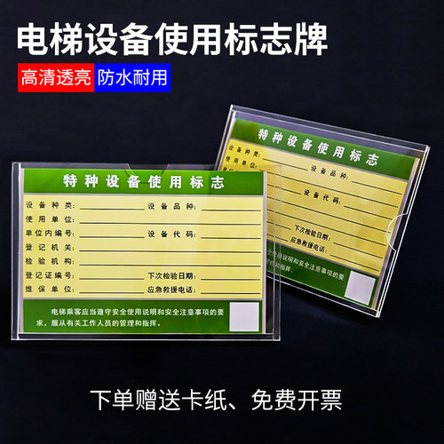 亚克力电梯标识牌设备使用标志年检卡槽合格证框特种设备使用登记证保护套盒子电梯维护维保公示牌标志盒定制