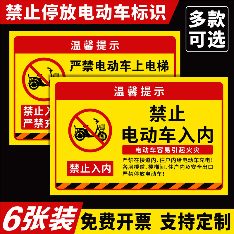 禁止电动车进入电梯温馨提示牌禁止电动车上楼标识牌楼道严禁停放电动车贴纸禁止停放电动车标志牌安全警告牌图片