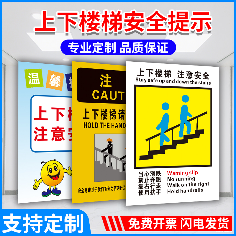 上下楼梯注意安全提示贴抓好扶手防止摔倒标示牌墙贴小心台阶当心跌倒滑倒提醒警示牌标识牌贴纸标志牌提示牌