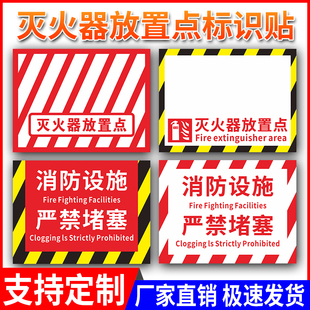 灭火器放置点标识牌地贴警示贴纸设置点标识地贴灭火器位置标识地面禁止堆物消防栓箱定位贴消防标识标牌标贴