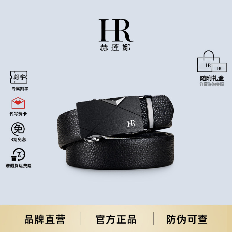 HR赫莲娜男士2026新款自动扣真皮品牌牛皮裤腰带男款送家人男友