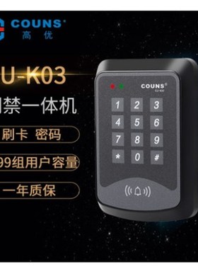 COUNS/高优K03门禁系统 门禁一体机 单门门禁 密码门禁