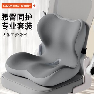 柠檬树坐垫靠背一体屁垫椅垫办公室久坐不累尾椎减压护腰座垫靠垫