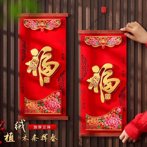 2025新款蛇年新年装饰品挂画立体福字挂件过年春节入户门门挂布置