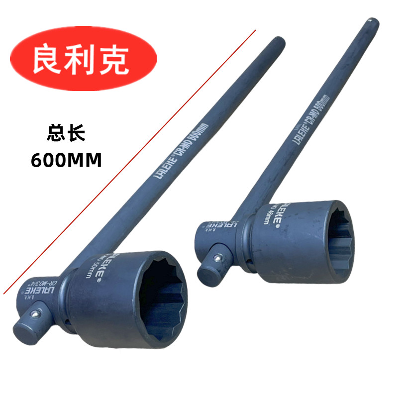 良利克 活动杆梅花套筒扳手45MM  3/4重型滑行杆 滑杆加长T型工具
