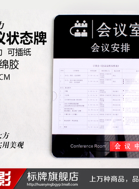 压克力会议室门牌会议安排科室牌夹A4纸会议状态门牌夹纸门牌