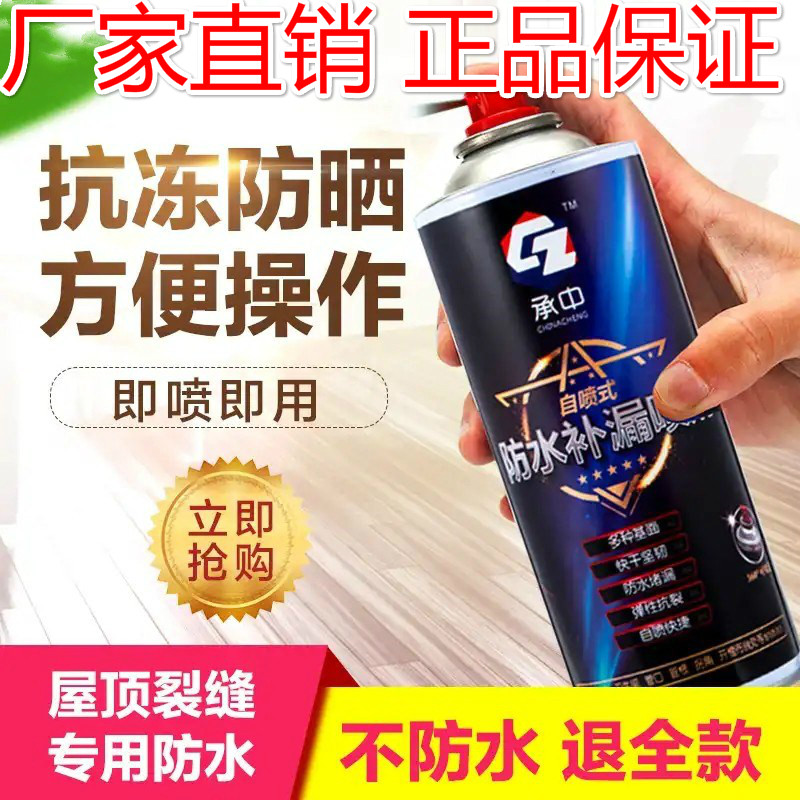 馨怡防水承中防水补漏卫士修补屋顶管道卫生间馨怡防水补漏喷剂