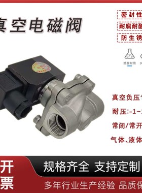 真空泵电磁阀-1bar压缩空气体耐负压-0.1MPa常闭CF8M常温316液体