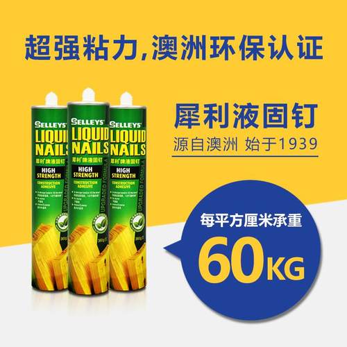 澳洲香港犀利免钉胶强力胶液体钉瓷砖镜子胶快干结构密封胶玻璃胶
