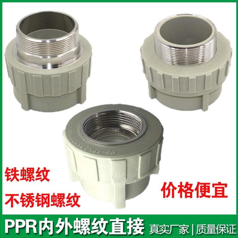 灰色PPR内外丝直接40 50 63 75 90 110管配件铁不锈钢内外牙直通
