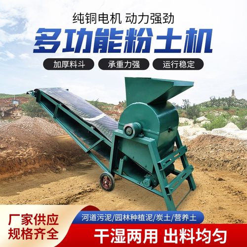 移动式粉土机冻土营养土粉碎小型育苗输送带泥土碎土煤块破碎机