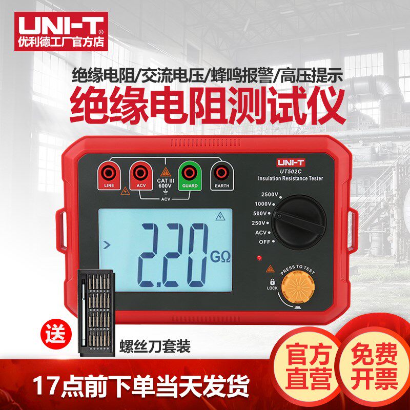 优利德UT501C绝缘电阻测试仪高精度数字电子电工摇表防雷测量仪