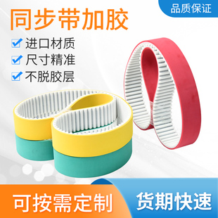 H型 聚氨酯同步带加胶PU钢丝排线5M T10 L型带齿轮传动带