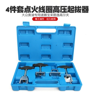 点火线圈取出工具拉拔器 大众奥迪专用工具 起拔器 高压包取出器