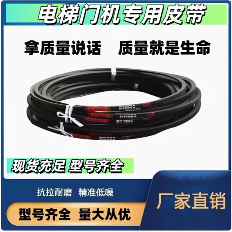 电梯门机专用皮带O1041Li 1092Li 1400Li精品皮带SPZ 1250Li配件