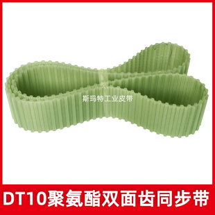 1210 1340 PU钢丝同步带双面齿DT10 1300 牛筋传动皮带 1390 1420