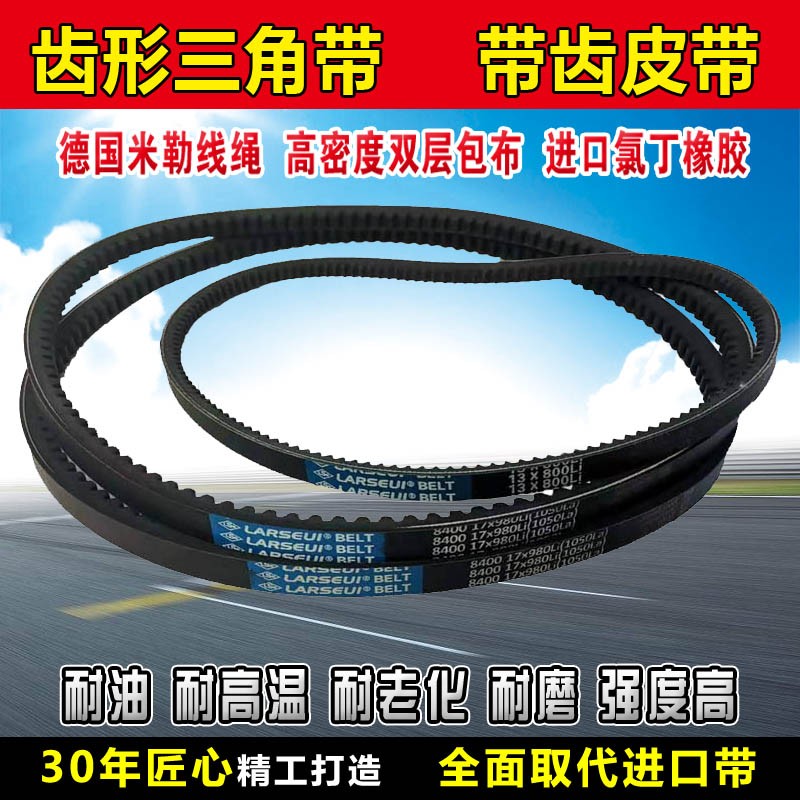 齿形三角带B型A型880 889 900 914 920 930 940 950 AV13X17X皮带