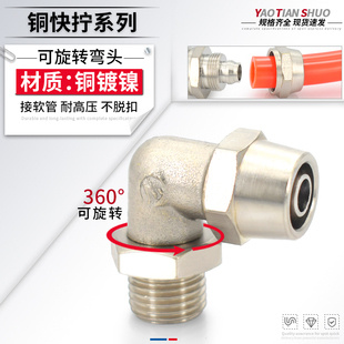 6mm 气管快拧接头万向旋转弯头直角PL8 02铜气动锁母接头1 4分