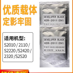 S2220 2110 TONER适用施乐S1810载体S2011显影剂 S2420 S2010