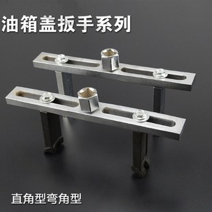 工具汽车油箱泵拆卸专用 油箱盖扳手直弯角汽油泵扳手汽油箱盖拆装
