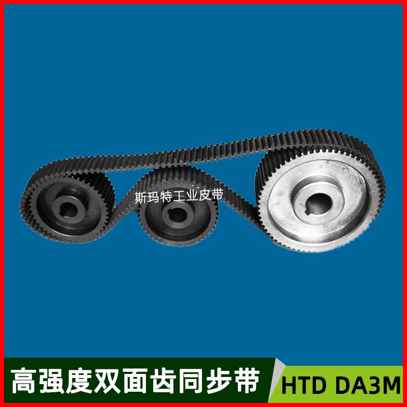 双面齿同步带DA3M252 300 402 432 468 501 507 534 S3M501皮带