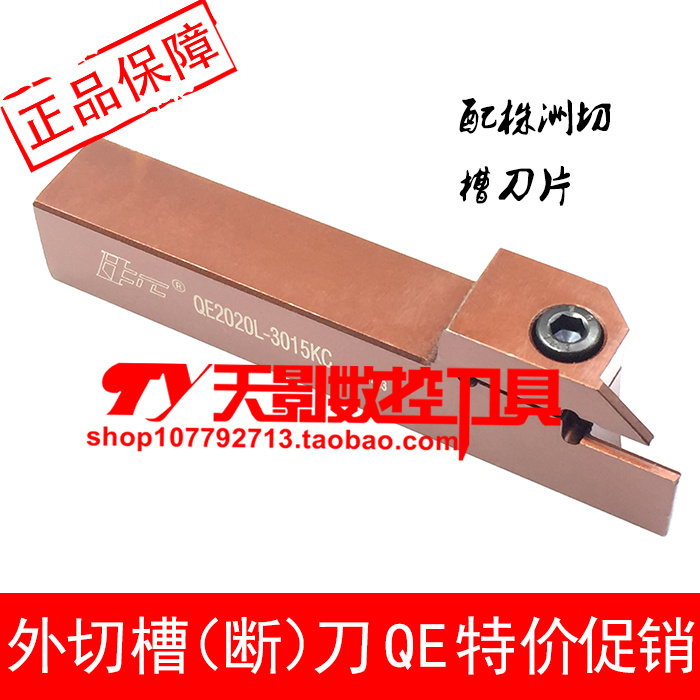 数控切槽刀杆QE2020L-5022KC/QE2525L-5022MC/QE3232L-5022PC