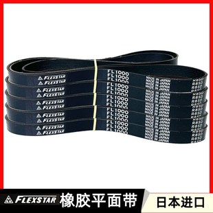 1060 橡胶平皮带FL530 1035 1000 1073磨床车削车床皮带日本 1016