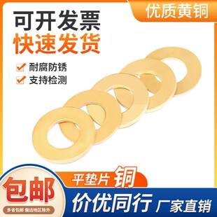 铜垫圈铜材质介子华司GB97 铜平垫 M2M25M3M4M5M6M8M10M12M18M20