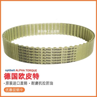 1240 1390德国 660 1350 optibelt同步带T10 1320 1250 1200 1300