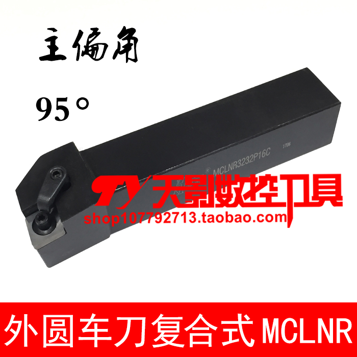 高品质外圆车刀95度MCLNR MCLNL2525M16C/3232P16C/4040R16C