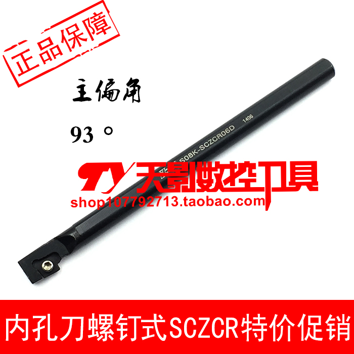 数控刀杆 高品质内孔车刀93度S16Q/S20R/S25S-SCZCR09D