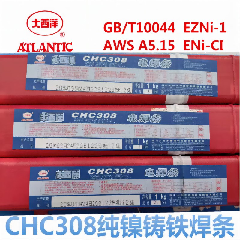 上海/四川大西洋CHC408 Z408 CHC Z308 EZNi-1 Z308纯镍铸铁焊条