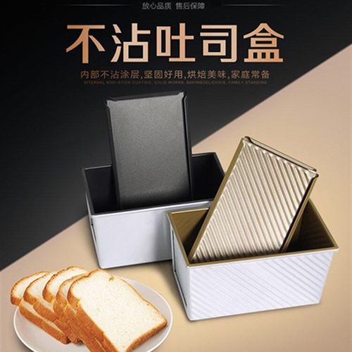 不粘波纹吐司盒方包面包模具300g/450克/1000克/1200克带盖商用