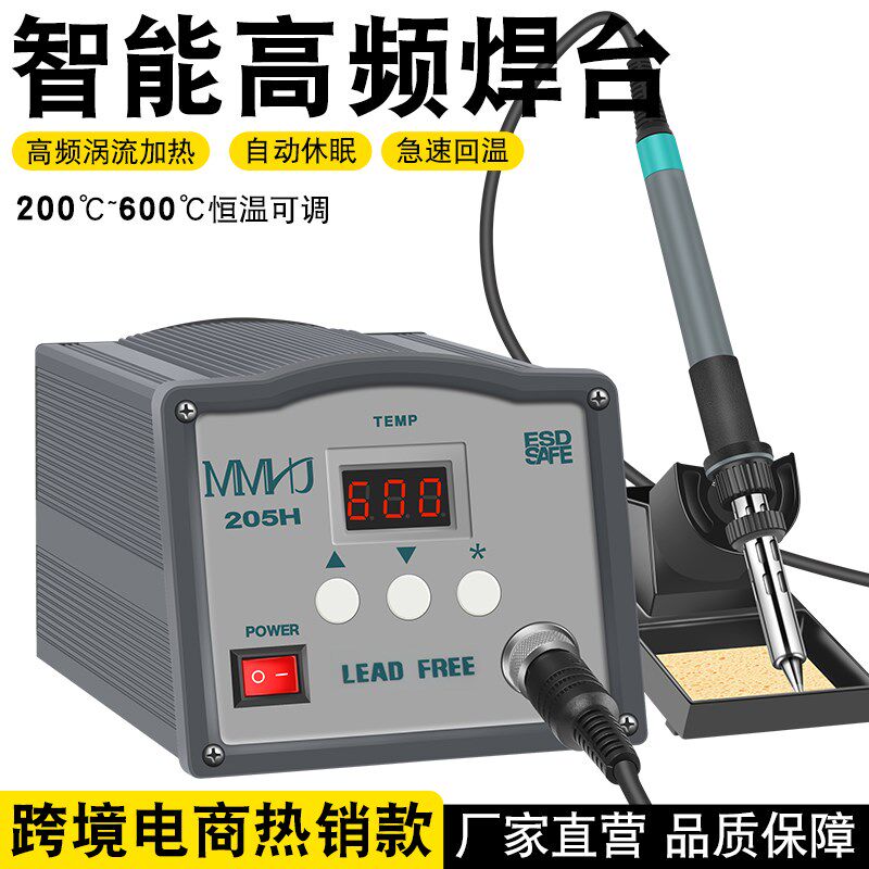 高频焊台203H恒温可调大功率150W电烙铁焊台工业级防静电205h维修