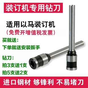 460财务凭证装 以马YM 402 302 订机钻刀打孔刀头空心钻针钻头