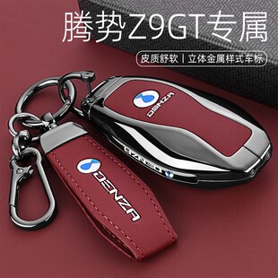 专用汽车钥匙包壳扣男女士 Max版 腾势Z9GT钥匙套高档2024新款 z9gt