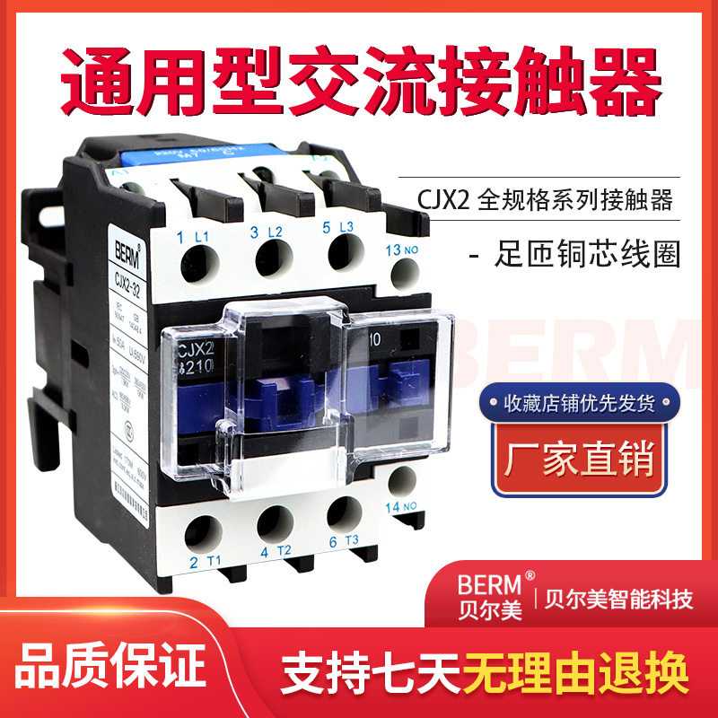 贝尔美交流接触器CJX2-321032A220V380V110V36V24V