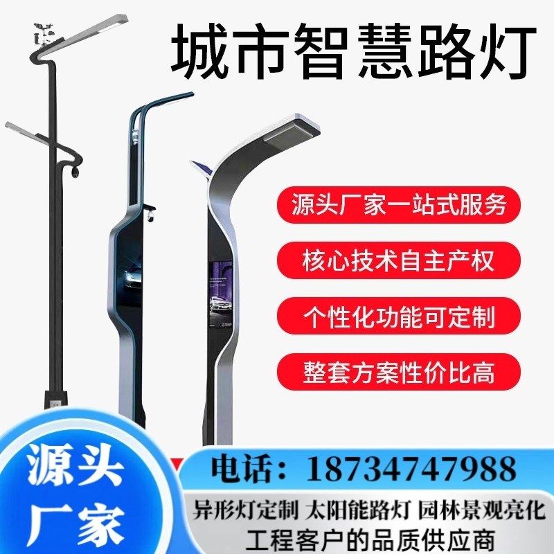 智慧路灯智慧灯杆智能灯杆智慧城市充电桩含平台软件6米7米8米,家装灯饰光源,道路灯具/智慧路灯/智慧灯杆,淘宝优惠券,粉丝福利购,淘宝优惠卷
